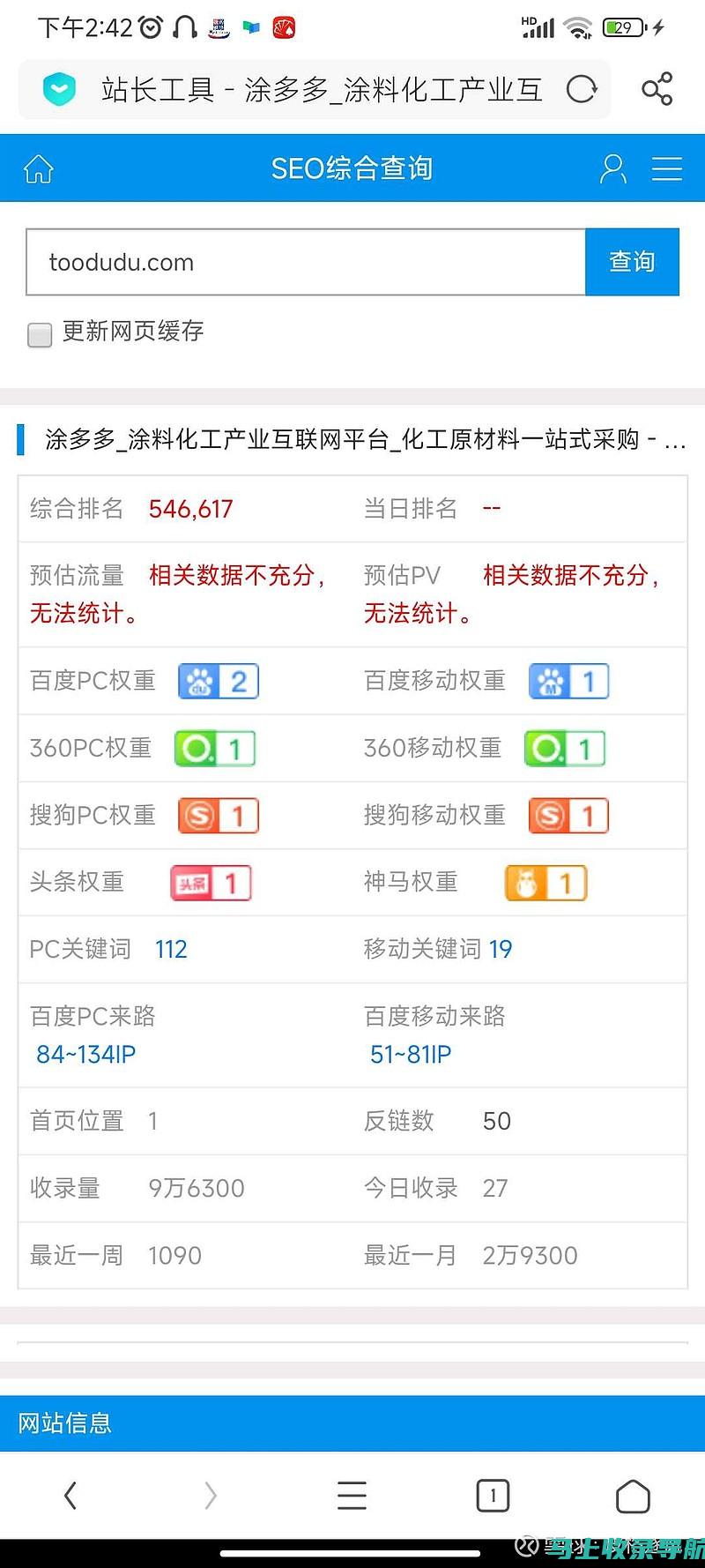 站长之家：SEO排名优化指南，让你轻松提升网站排名