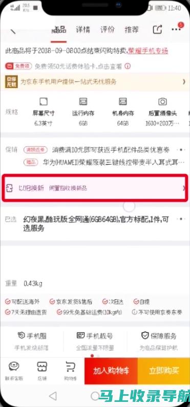 京东站长职业成就：技术突破与业务增长