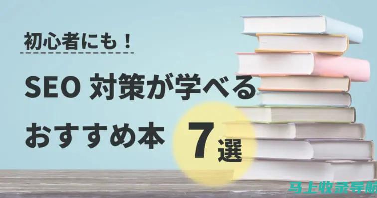 SEO 自学大法：掌握搜索引擎优化，提升网站能见度