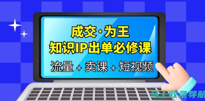 站长必修课：掌握这些技巧，打造高效且易用的网站