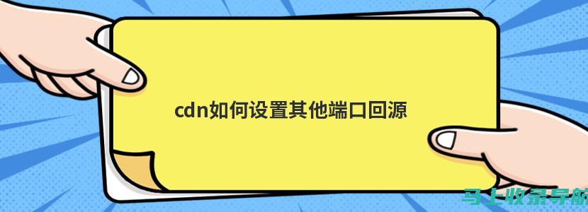 使用 CDN：通过 CDN 分发图片，减少加载时间和带宽消耗。