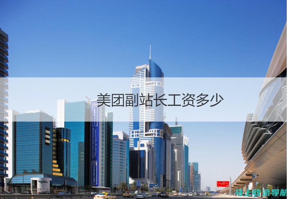 美团站长收入：不同城市收入差异，一线城市真的收入更高？