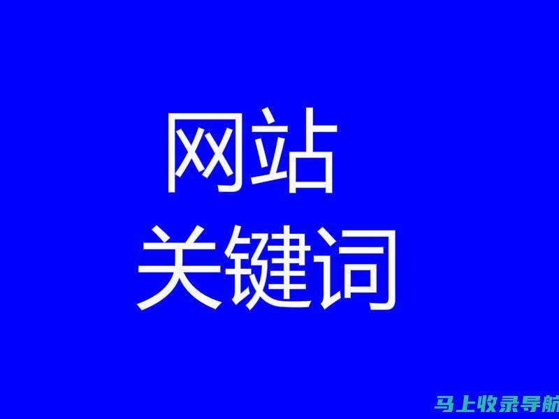 SEO优化外包：利弊分析和寻找最佳合作伙伴