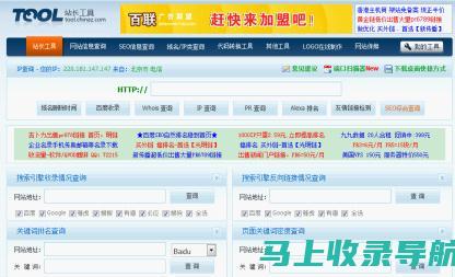 中国站长工具：提升网站排名和可见度的技巧