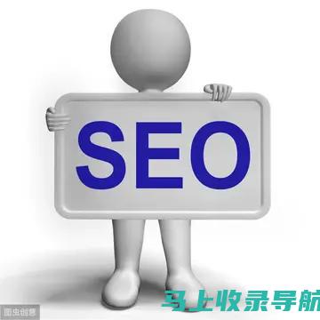 掌握 SEO 编辑：优化内容以提高搜索引擎排名