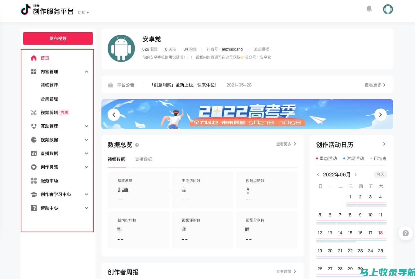 抖音创作者工具：利用抖音提供的工具，优化您的视频