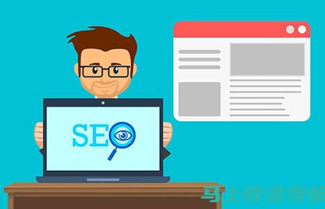 SEO 实训中的案例分析：深入剖析网站优化成功的案例