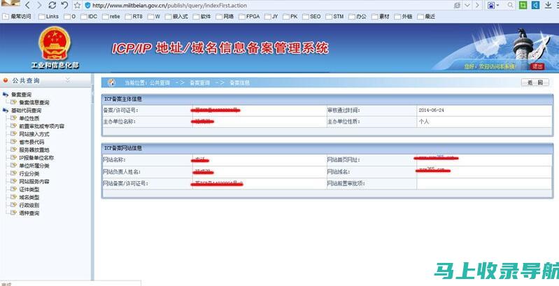 网站备案查询的奥秘揭秘：深入浅出，一目了然