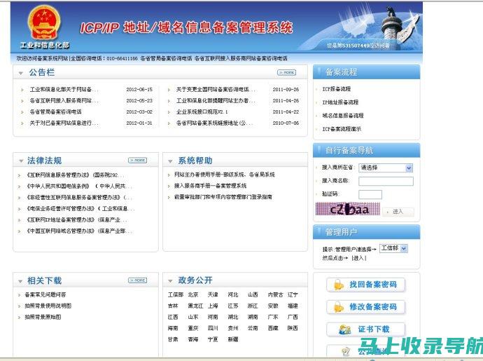 网站备案查询的实战应用：从理论到实践