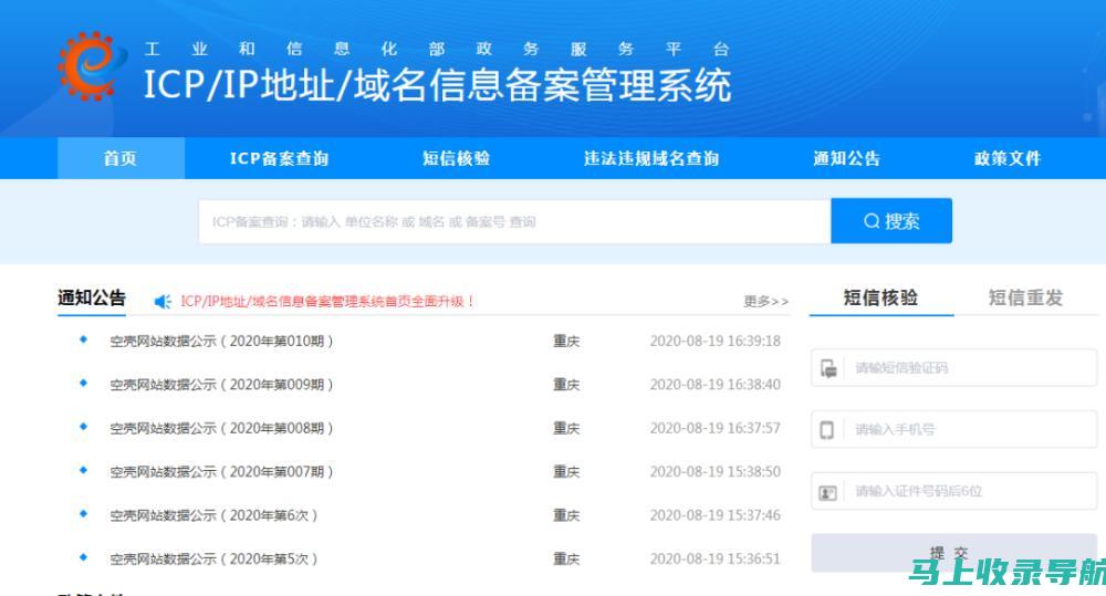 网站备案查询的行业趋势：展望未来，把握机遇