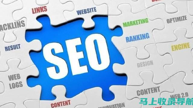 搜索引擎优化 (SEO) 的入门指南：从原理到实战的全面详解