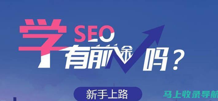 SEO 趋势：了解原理、方法和实战的最新进展