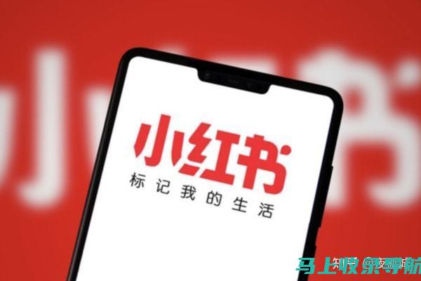 小红书SEO优化妙招：10个提升笔记曝光率的方法