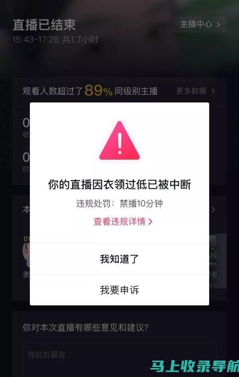 警示！抖音站长招募的潜在骗局：避免落入非法圈套