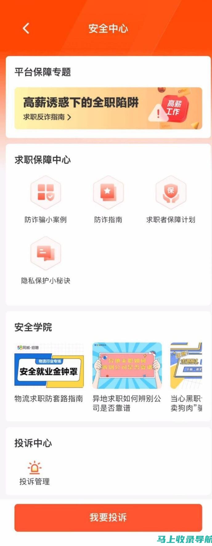 58同城安全登录：保障隐私，守护您的信息