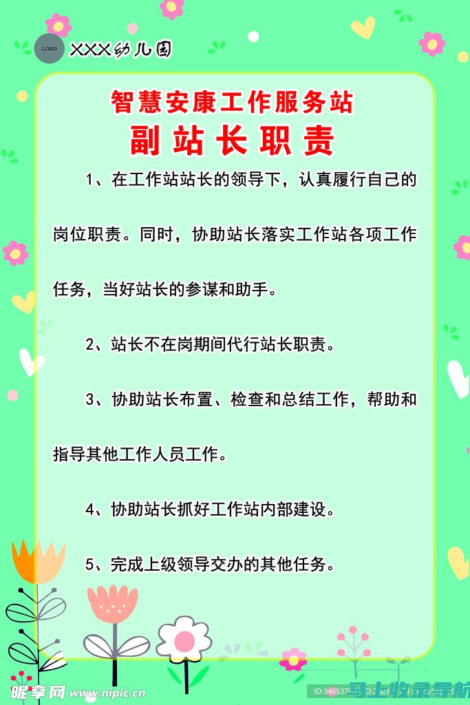 站长职责巡礼：全面探索工作范畴