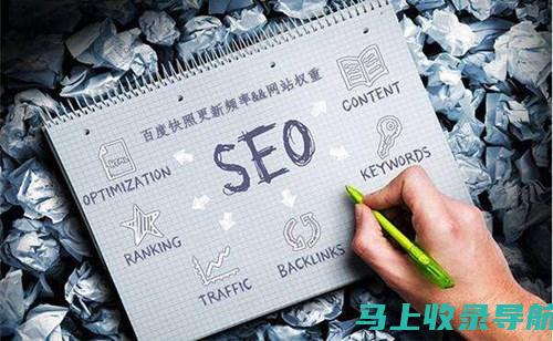 SEO 深度优化：最佳排名策略和技巧