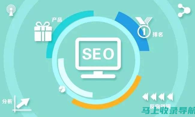 解锁 SEO 的力量：初学者掌握搜索引擎优化的完整指南