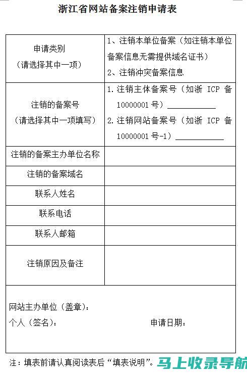 网站备案注销流程解读：分步操作，安全注销备案