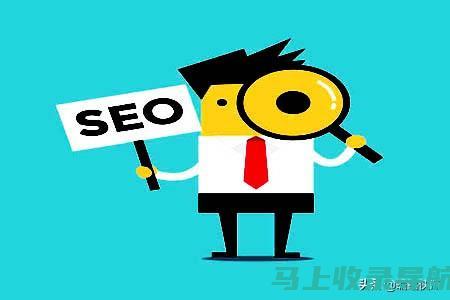 企业 SEO 的力量：如何为您的业务释放在线潜力