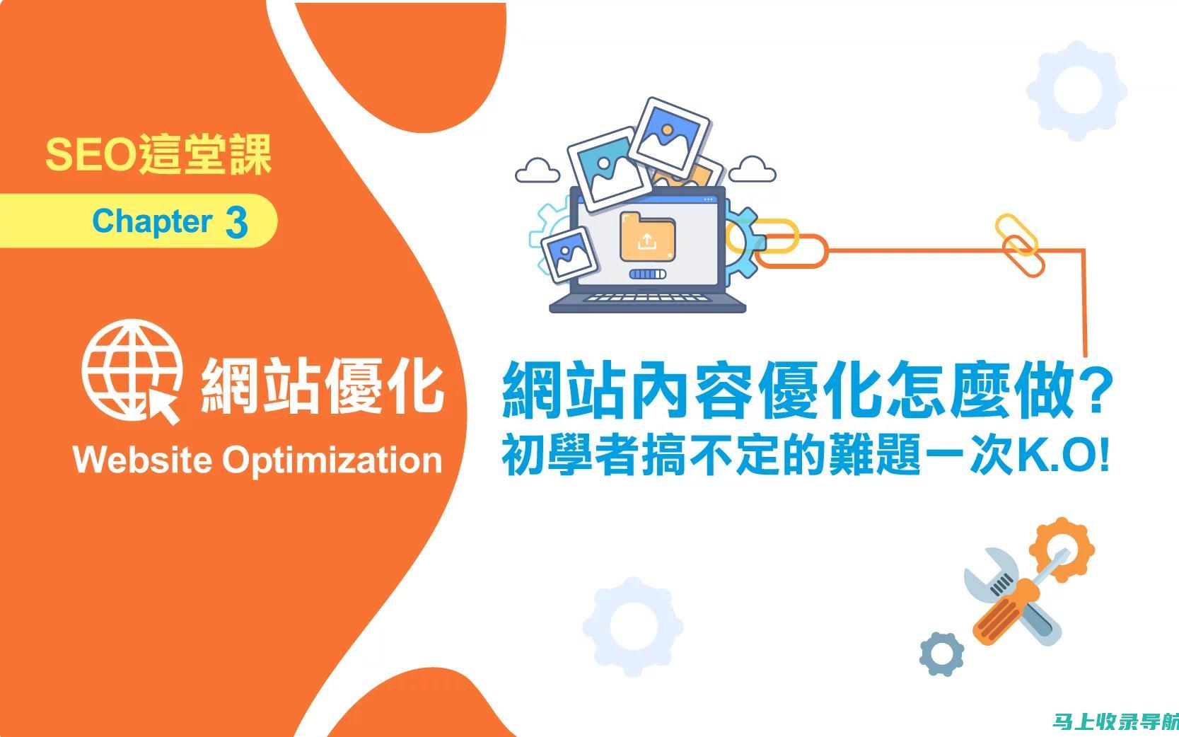 SEO 新手宝典：优化网站以获得更好排名的策略