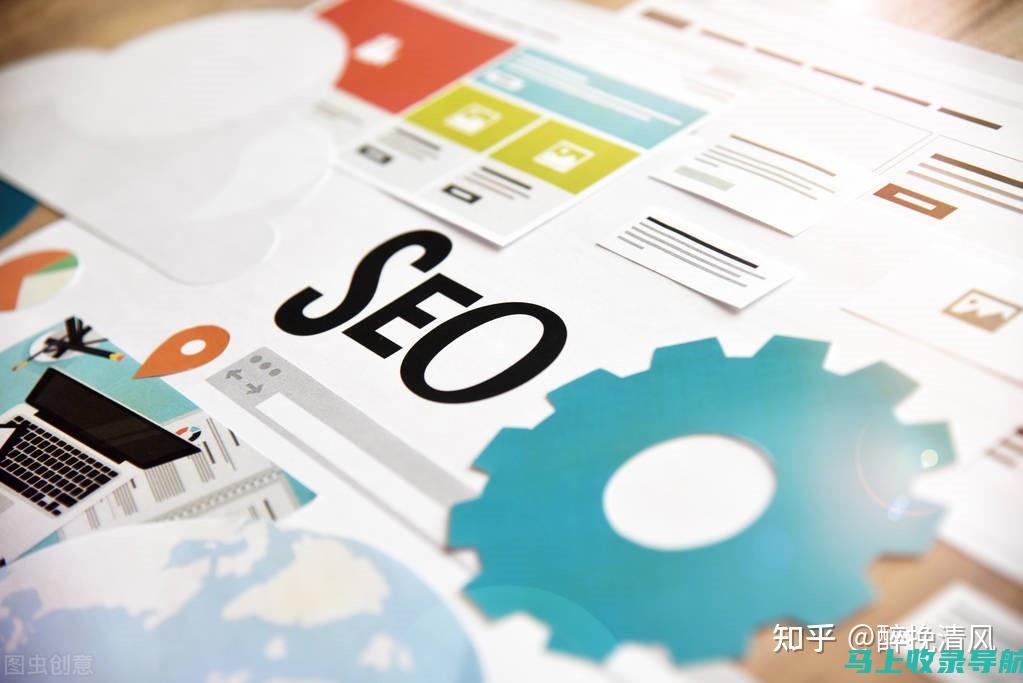 搜索引擎优化基础：SEO 初学者的实用指南