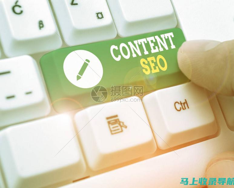 SEO搜索引擎优化策略大全