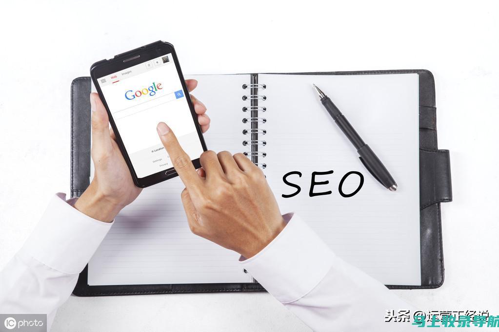 SEO 技术手册：深入了解 SEO 的幕后机制