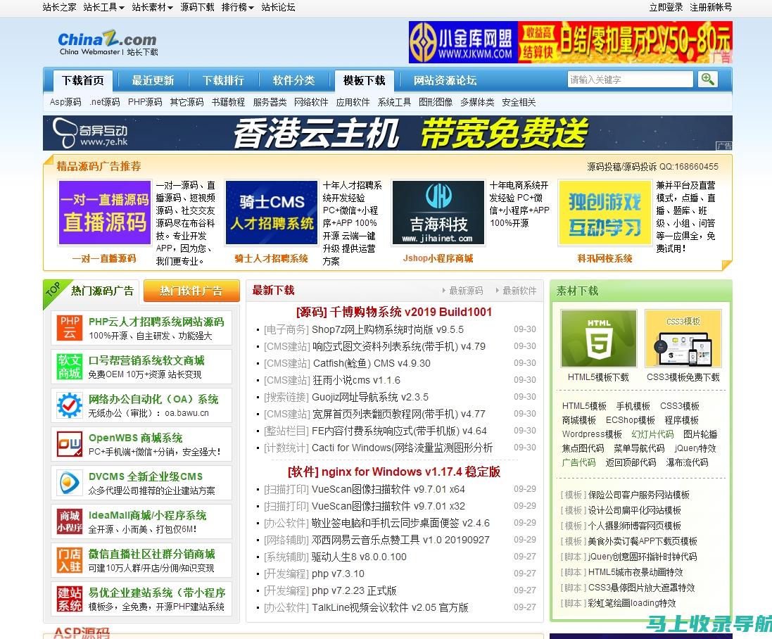 站长之家网页模板下载与安装的权威指南