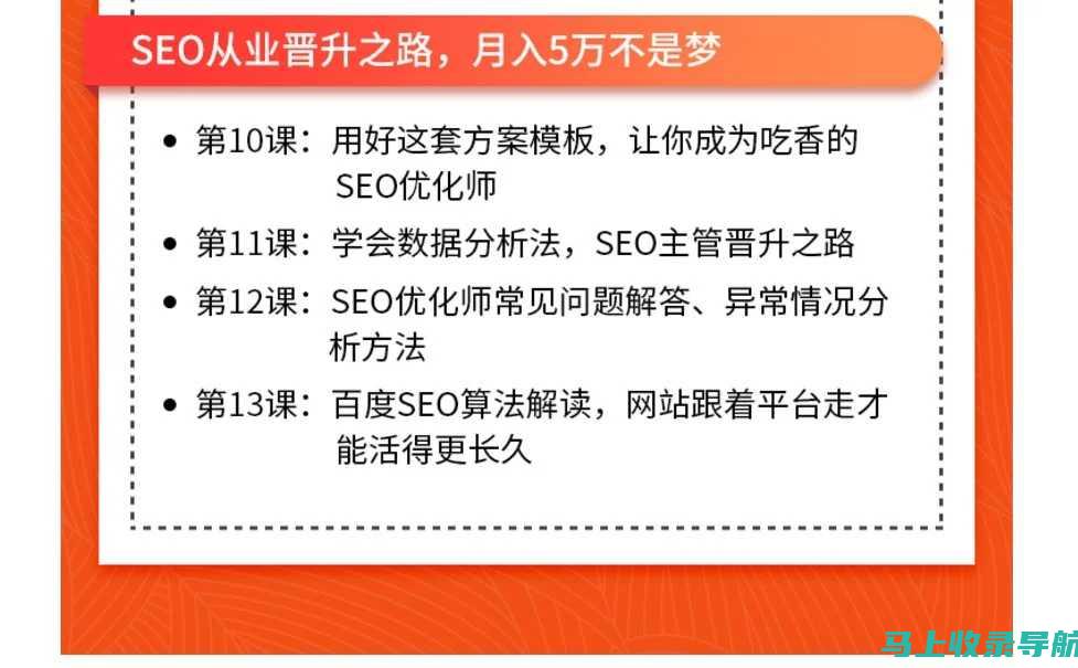 精通 SEO 的奥秘：发现提供全方位指导和支持的培训专家