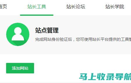 登录站长平台，开启您的网站优化之旅