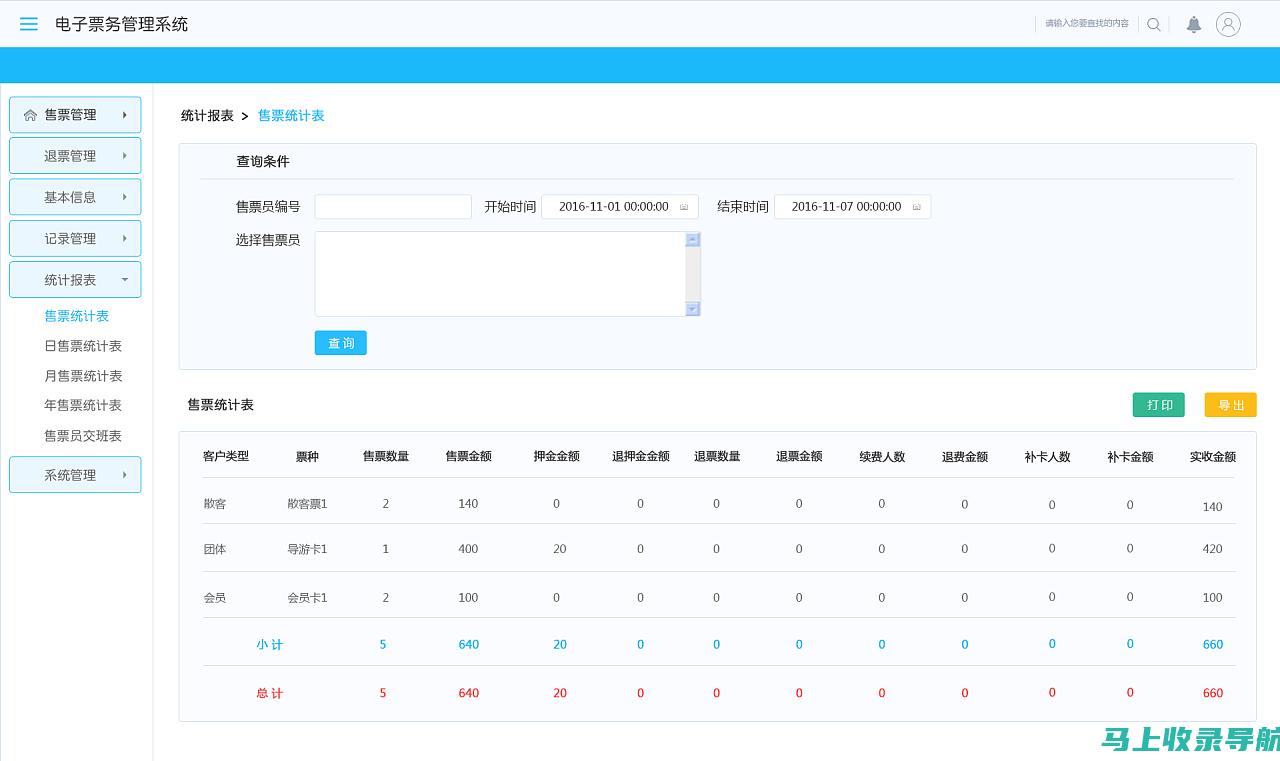 票务管理：管理车站的票务销售和票务系统。