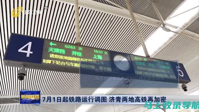 站长：铁路网络的指挥棒，掌控旅客和货物运输