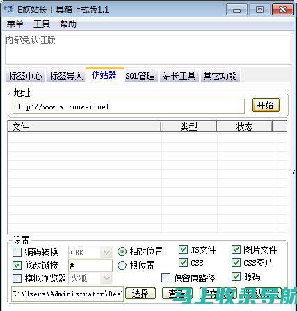 站长工具箱：提升您网站管理工作效率的必不可少工具