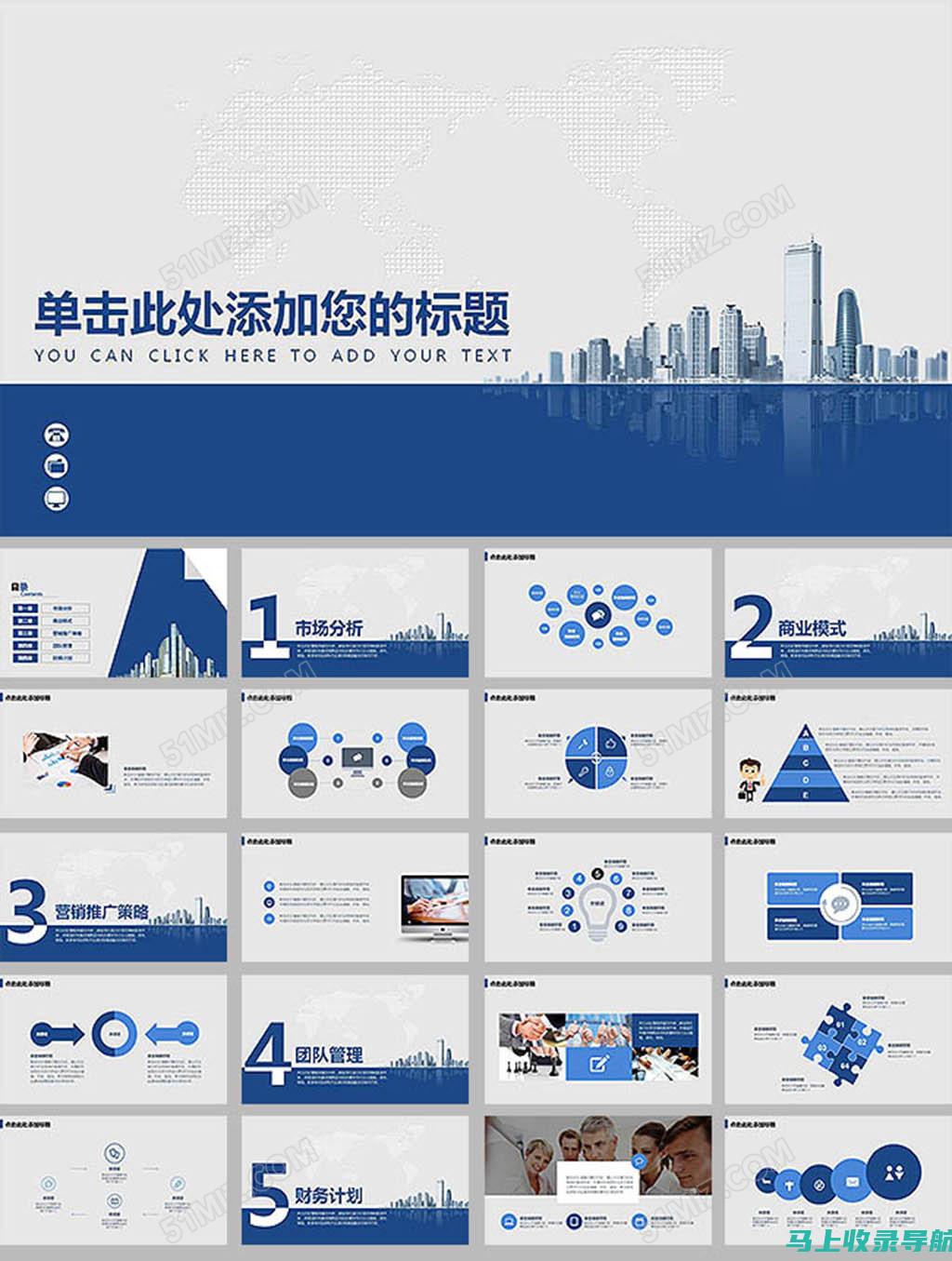 免费 PPT 模板的秘密武器：解锁令人惊叹的幻灯片