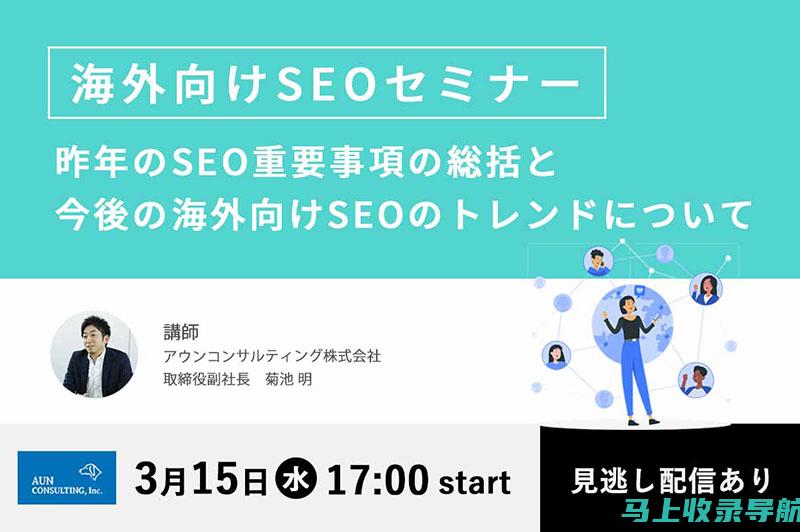 海外 SEO 行业趋势：了解最新发展并保持领先