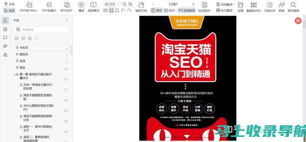 淘宝SEO优化策略：以搜索引擎原理为基础