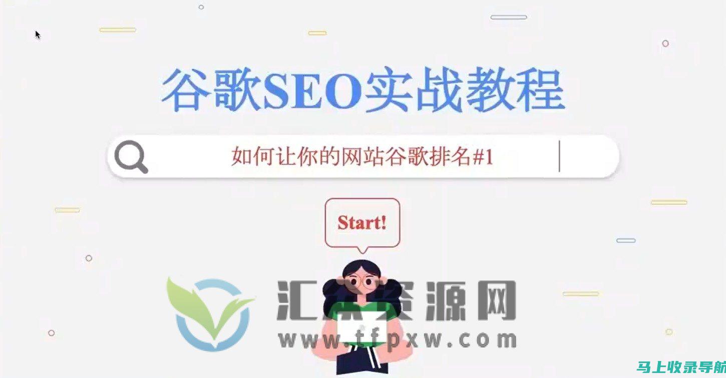 成为SEO高手：掌握必要的技能和知识