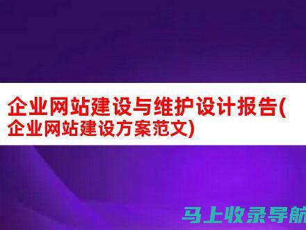 企业网站建设的费用内幕：了解影响定价的因素