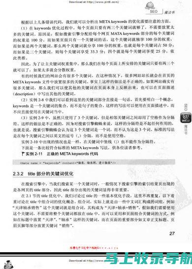 SEO 魔法水晶：释放网站内容的隐藏力量