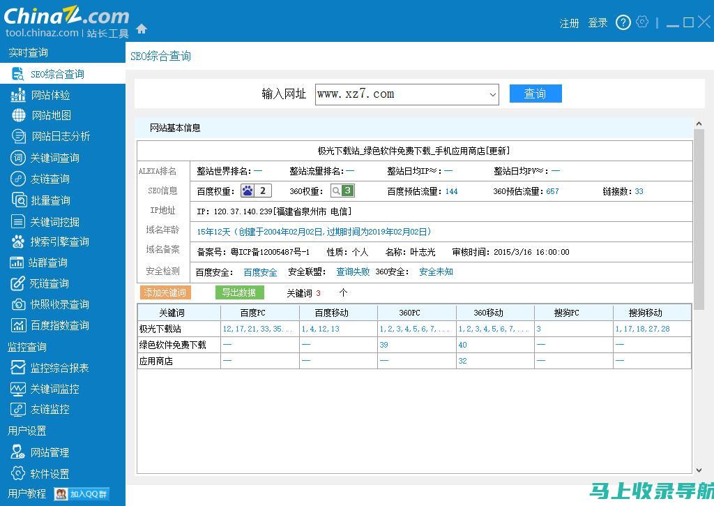 站长工具综合查询的幕后：了解其工作原理