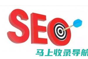 优化博客 SEO：建立相关反向链接以获得更高的排名