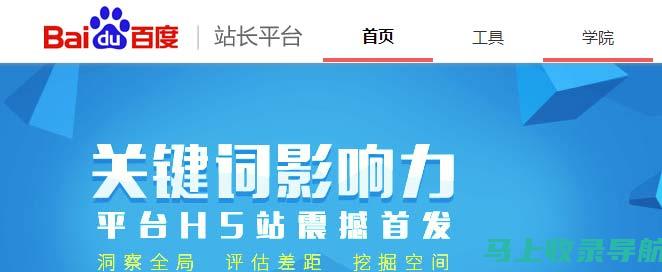 百度站长工具助力网站链接建设和反向链接分析