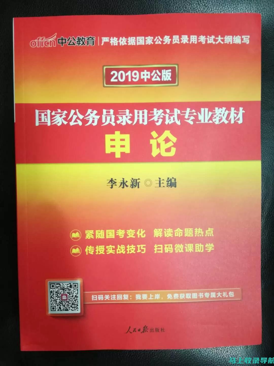 站长申论考试高分案例解析：学习榜样，轻松突破瓶颈