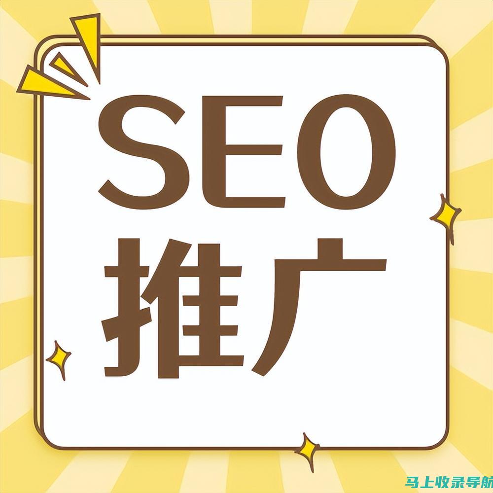 百度 SEO 推广：详尽指导，助你网站登顶搜索结果