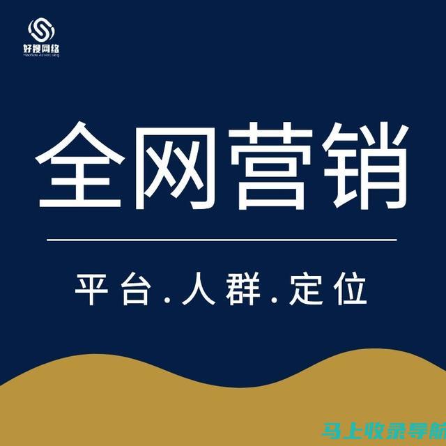 网络站点促销的秘密武器：解锁流量和转化率的利器