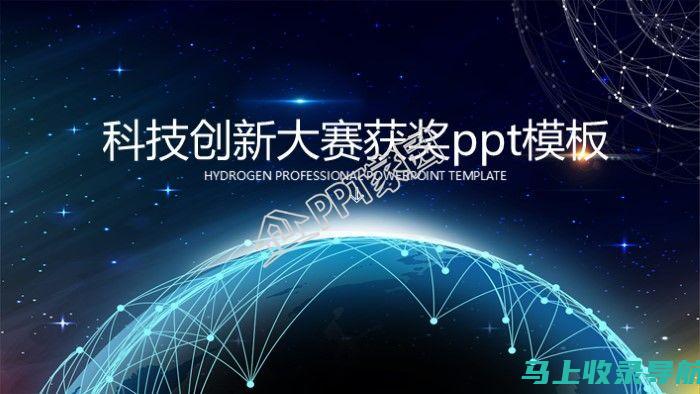 打造获奖幻灯片：探索我们丰富的免费PPT模板库