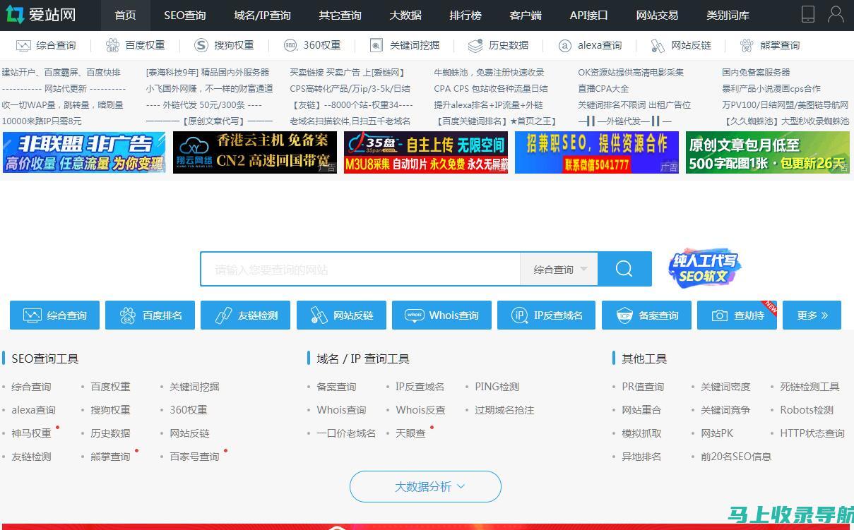 靠爱站网SEO查询工具，轻松掌控网站健康状况