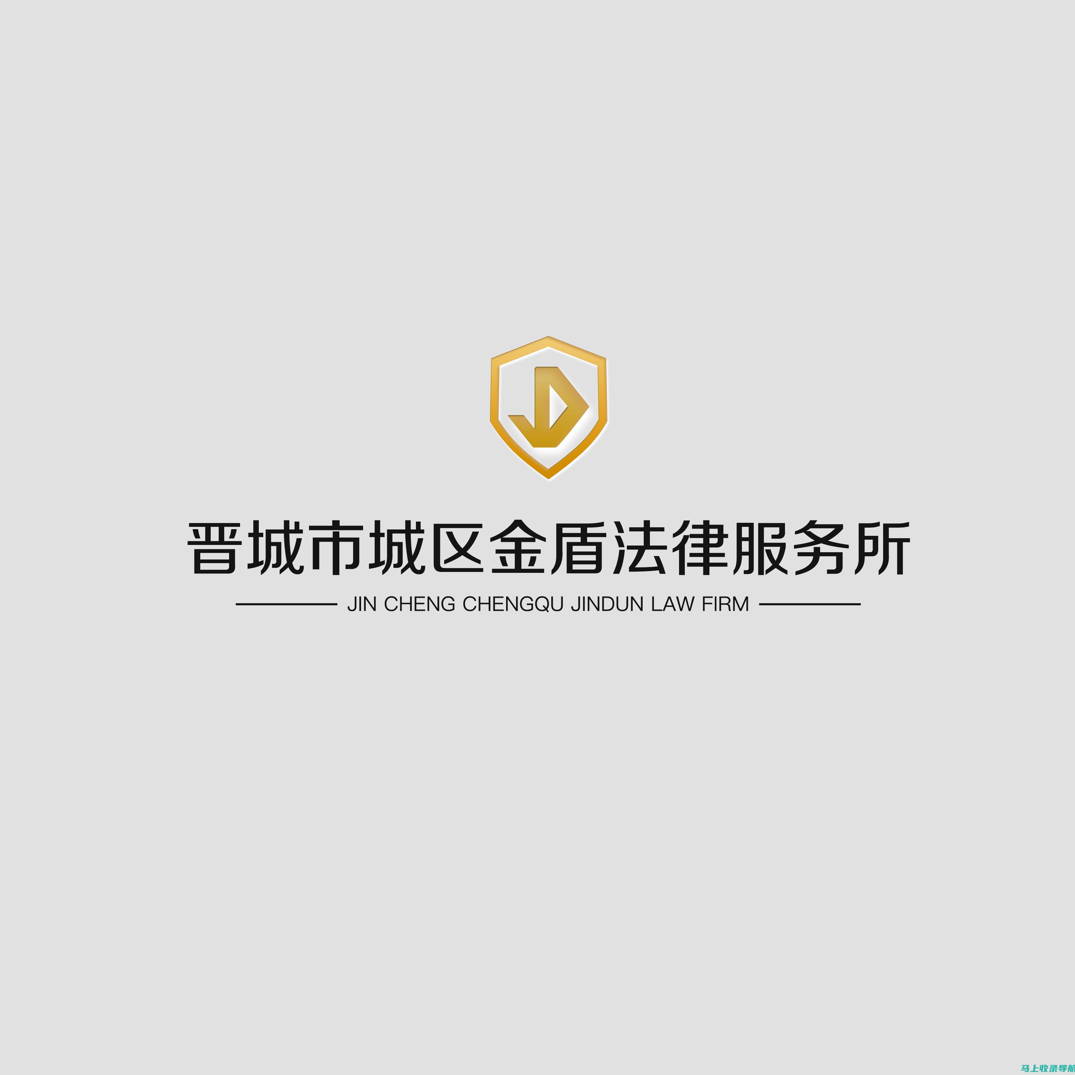 站长之家法律瓶颈：违法认定与处罚尺度探析