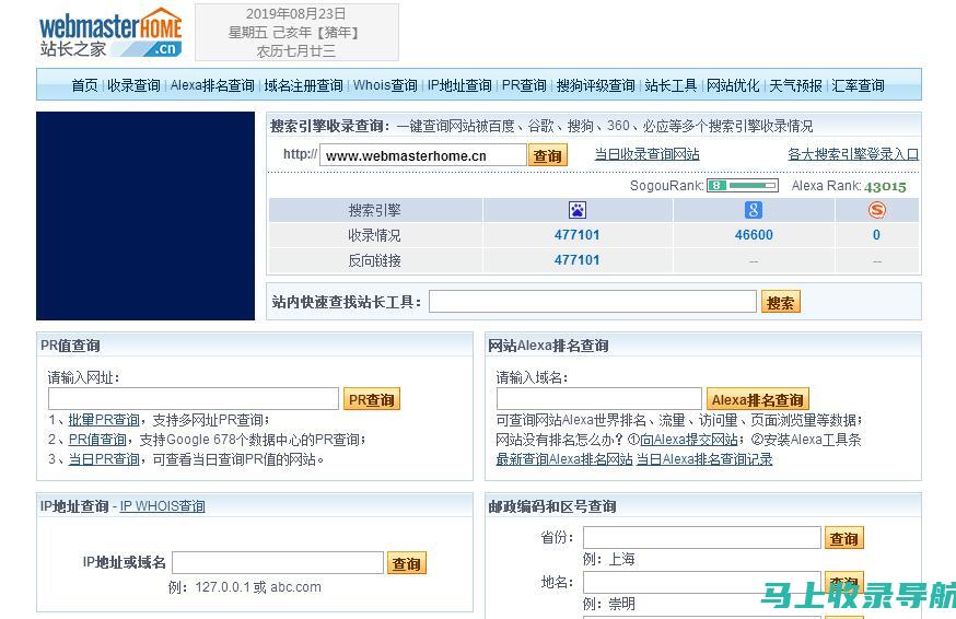 站长之家流量大数据：深入挖掘流量入口的宝藏